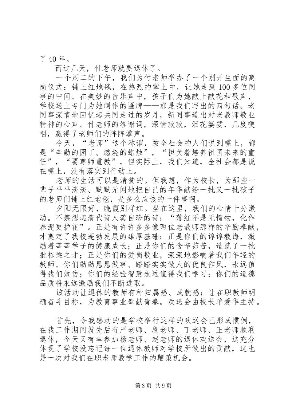 2024年增塘小学慰问退休老教师_第3页