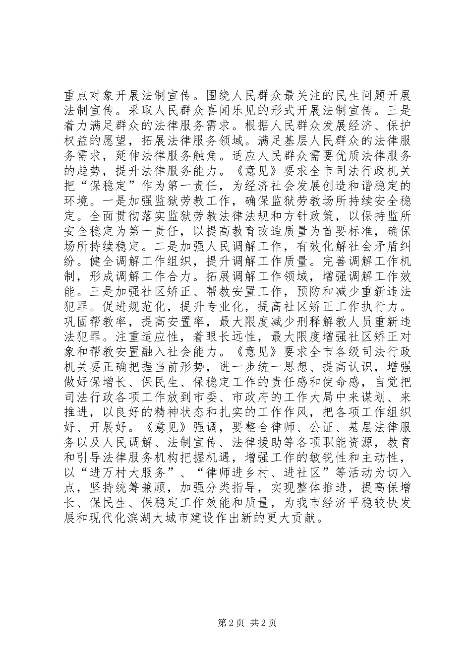 2024年增长保民生保稳定工作意见_第2页