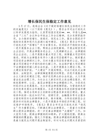 2024年增长保民生保稳定工作意见