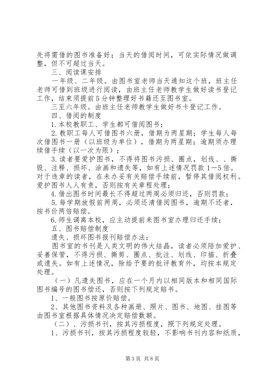 2024年小学图书室借阅制度_第3页
