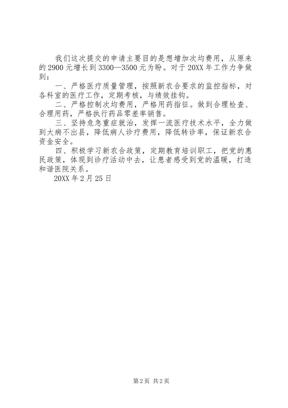 2024年增长次均费用的请示报告_第2页