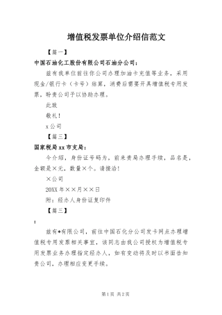 2024年增值税发票单位介绍信范文