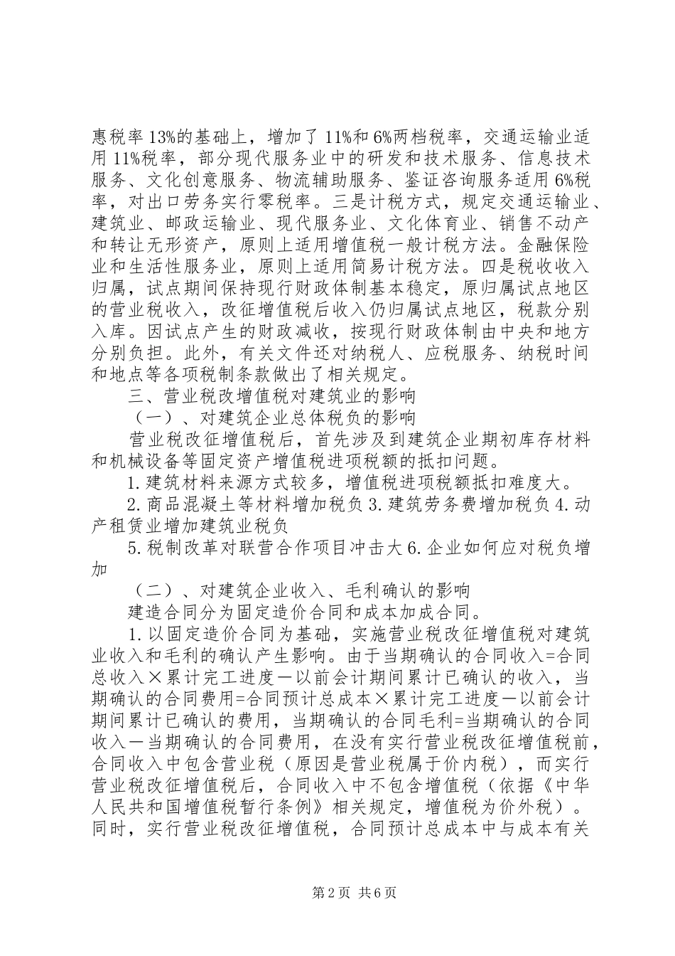 2024年增值税改营业税心得体会_第2页