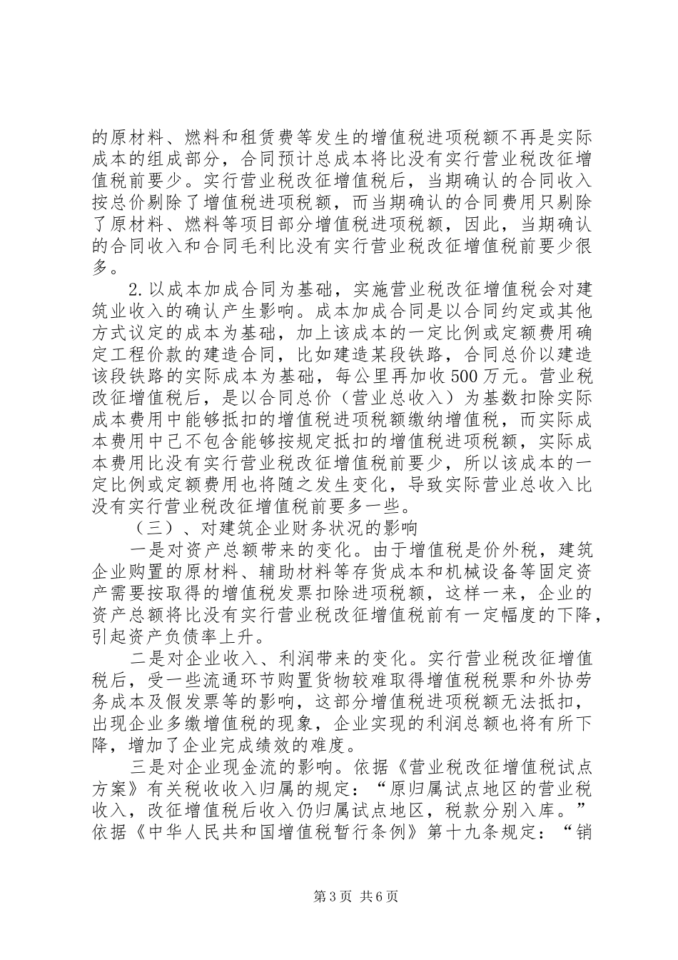 2024年增值税改营业税心得体会_第3页