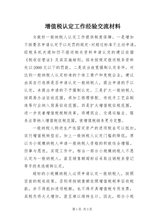 2024年增值税认定工作经验交流材料