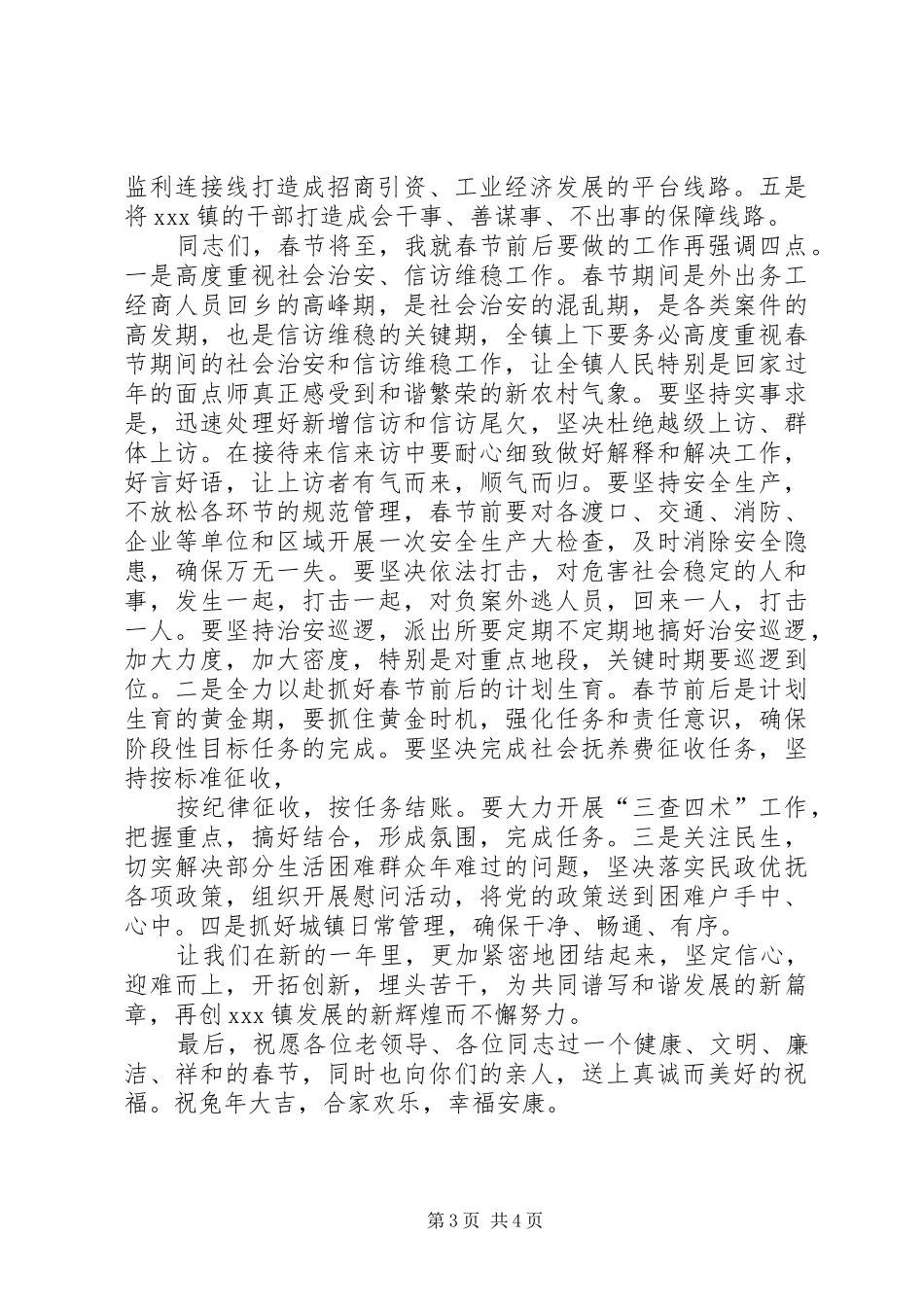 2024年乡镇领导春节团拜会上的致辞_第3页
