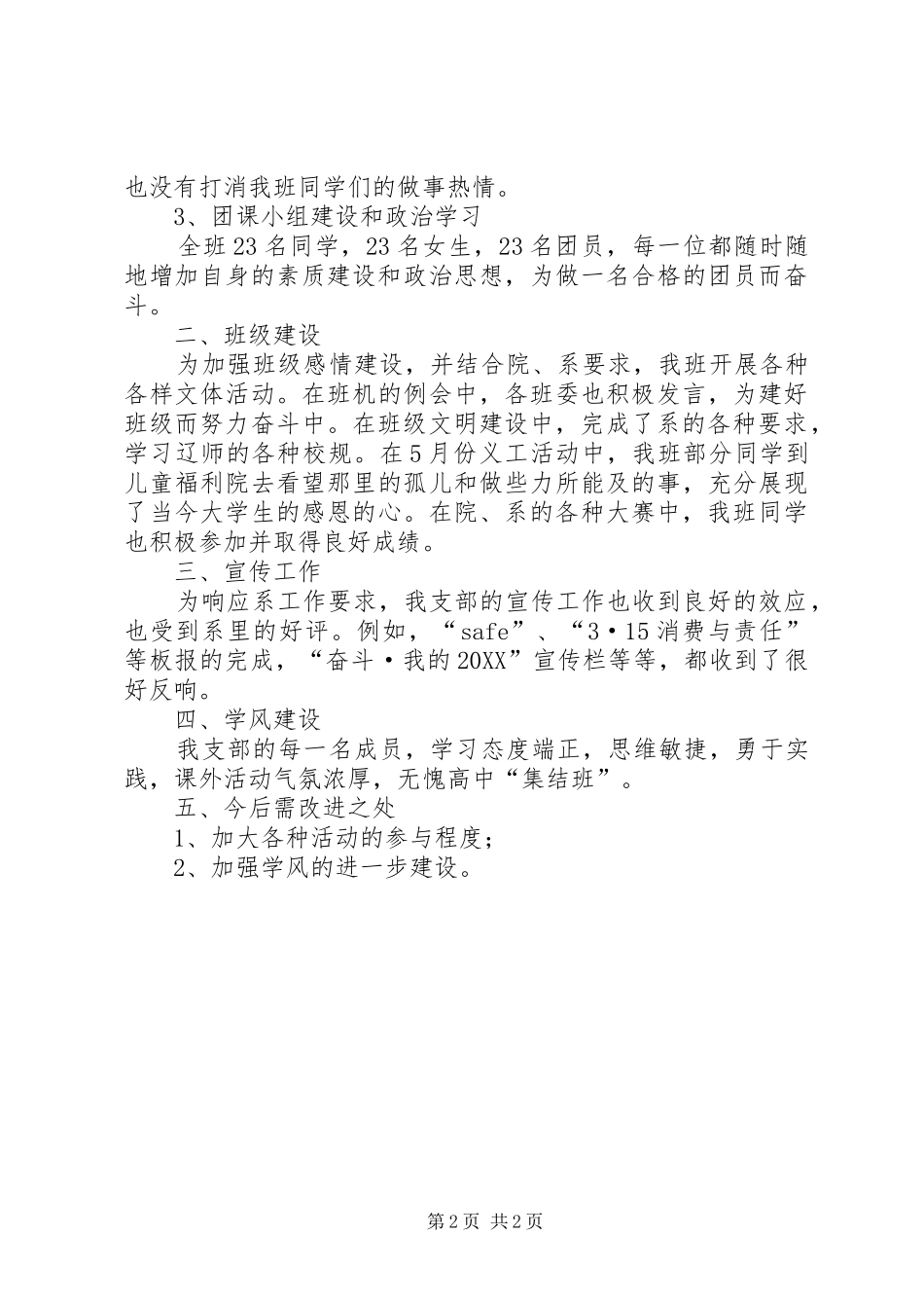 2024年小学团支部工作总结_第2页