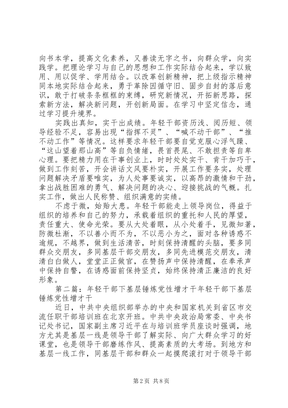 2024年扎根基层锤炼党性增长才干_第2页