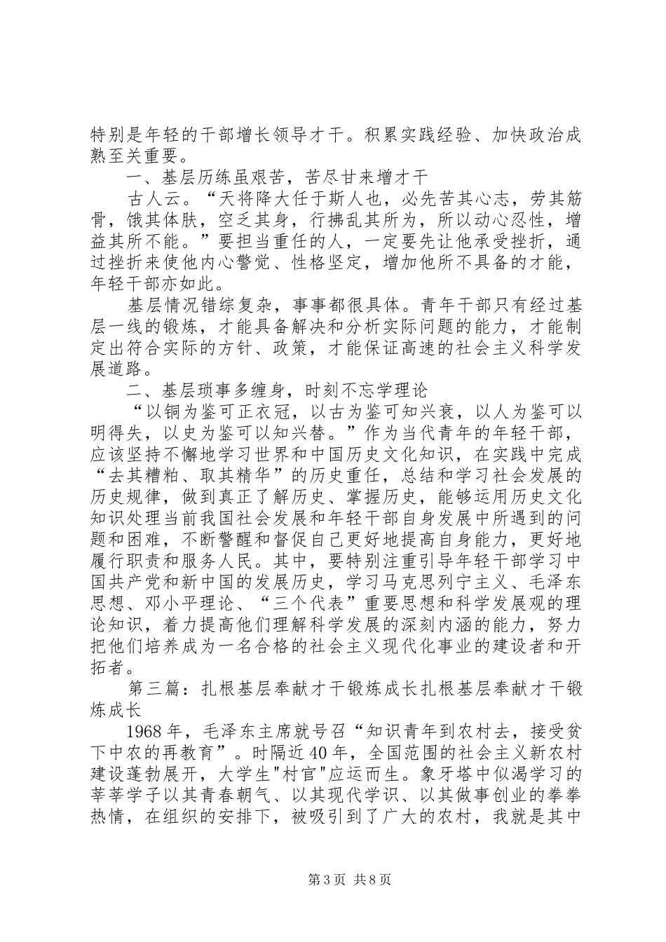 2024年扎根基层锤炼党性增长才干_第3页