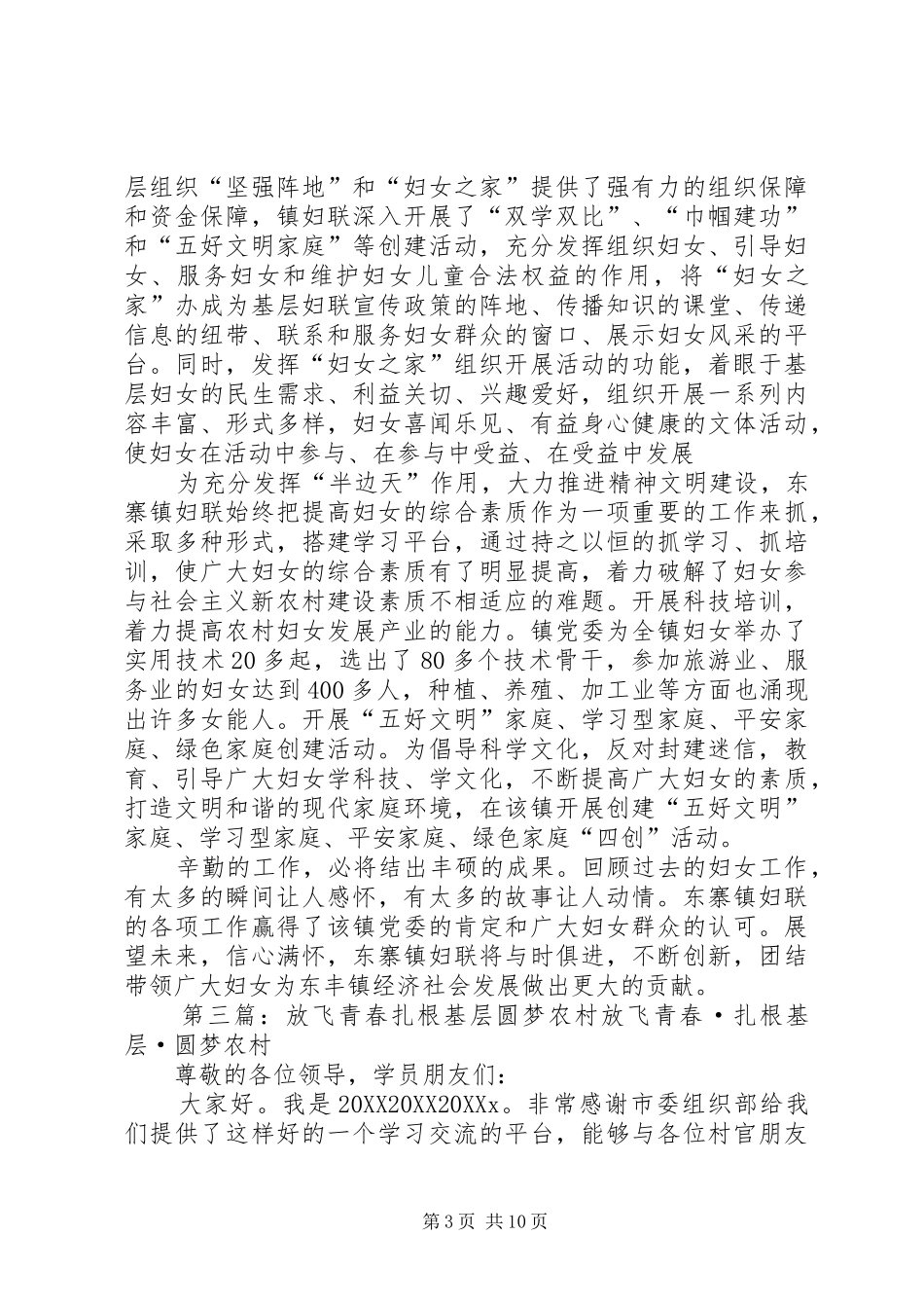 2024年扎根基层风险农村_第3页