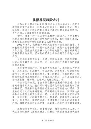 2024年扎根基层风险农村