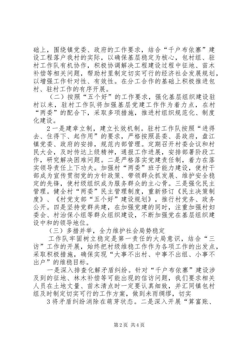 2024年扎根基层助推社会主义新农村建设_第2页