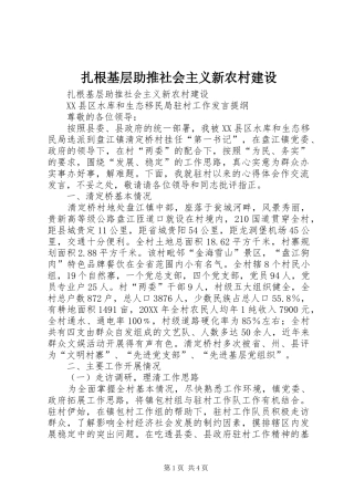 2024年扎根基层助推社会主义新农村建设