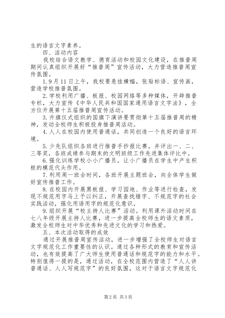 2024年小学推普活动宣传总结_第2页