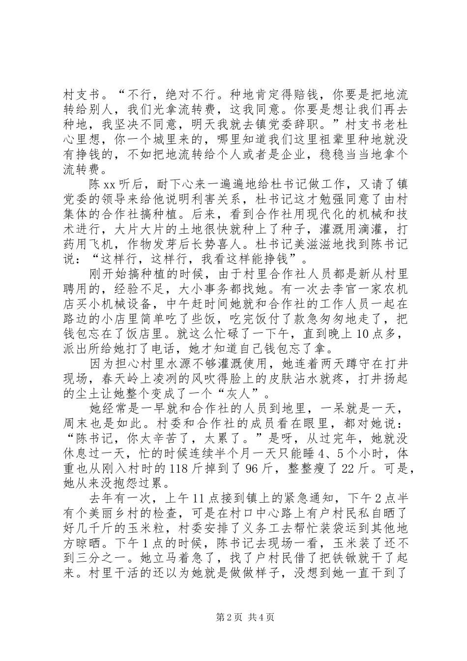 2024年扎根农村的铿锵玫瑰记市第一书记_第2页