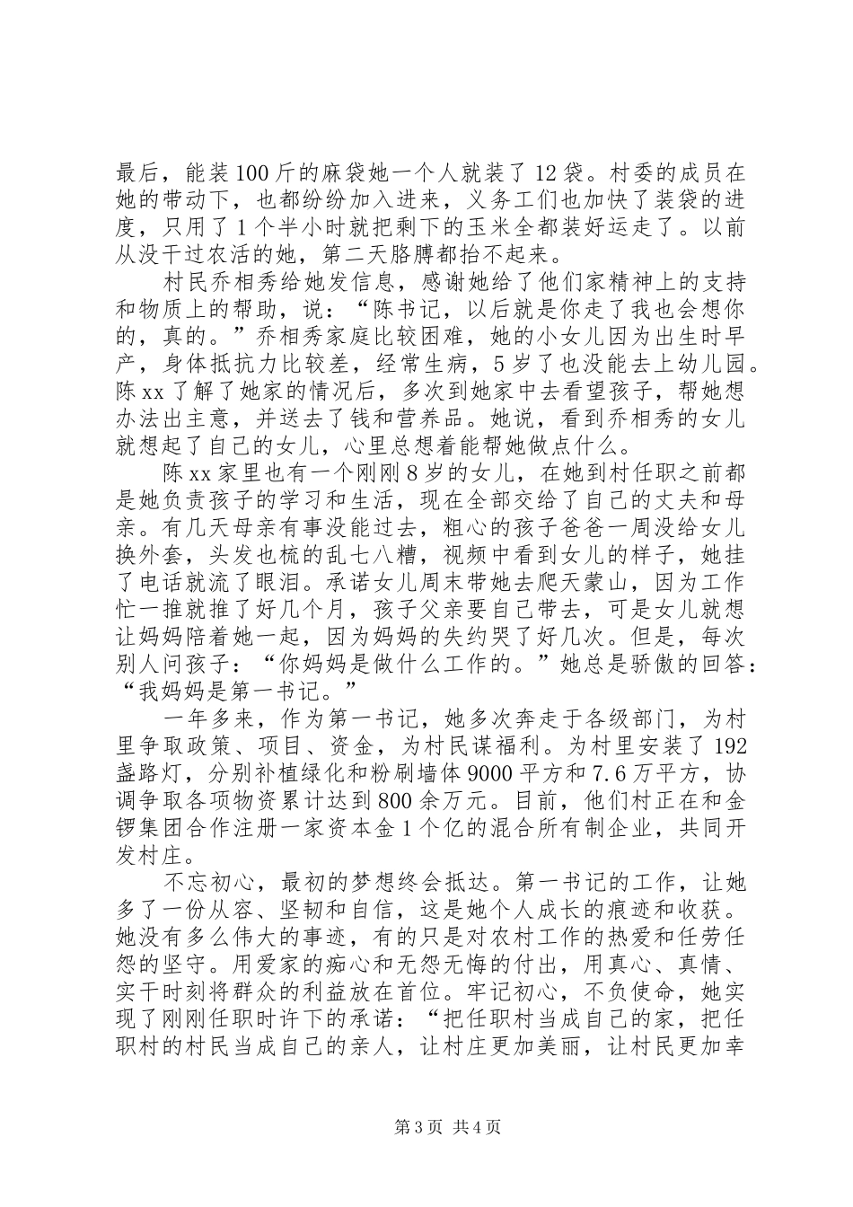 2024年扎根农村的铿锵玫瑰记市第一书记_第3页