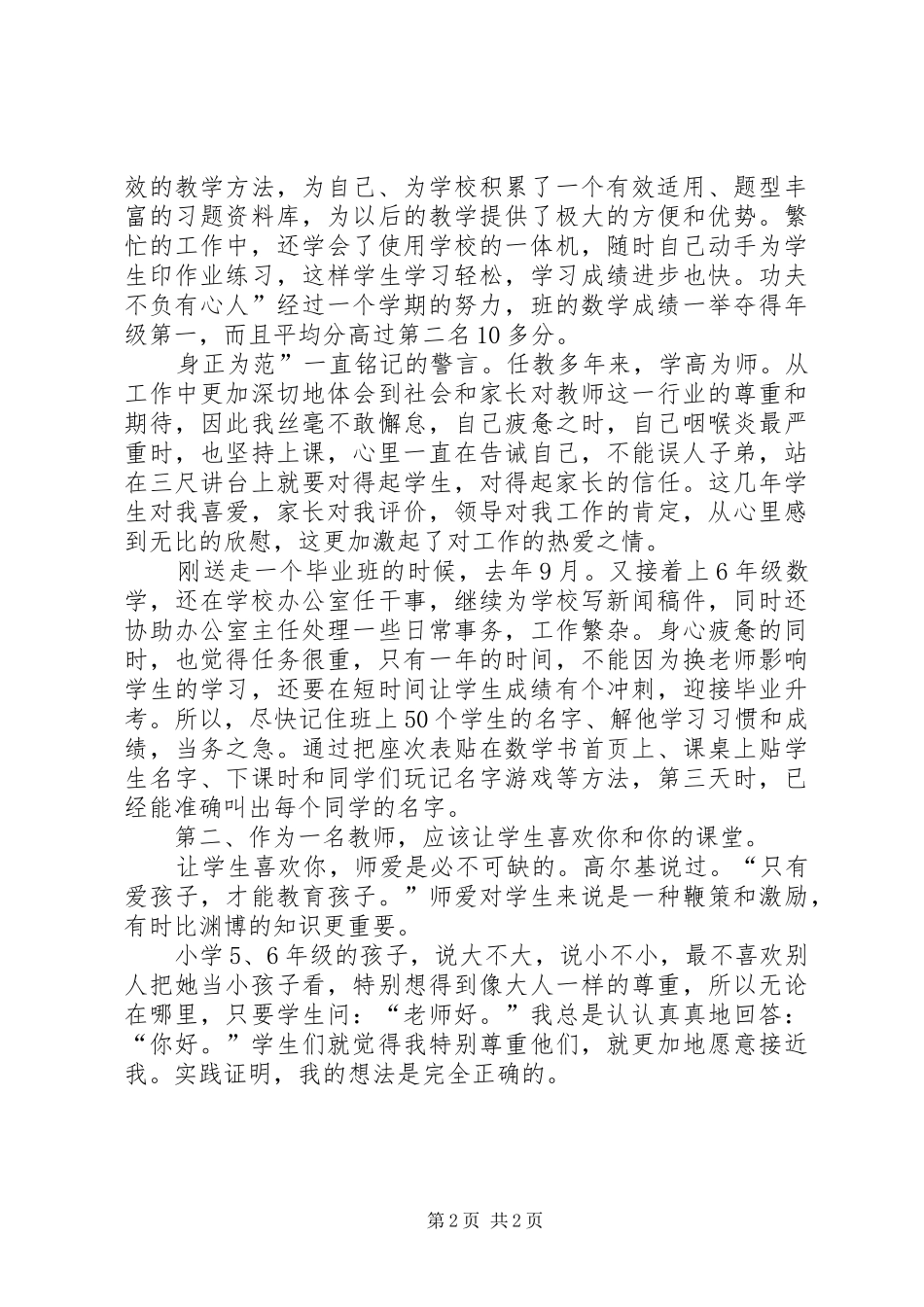 2024年扎根农村教育诠释幸福人生_第2页