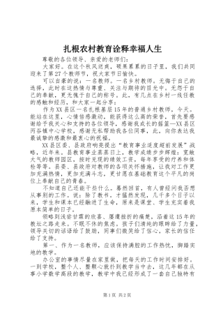 2024年扎根农村教育诠释幸福人生