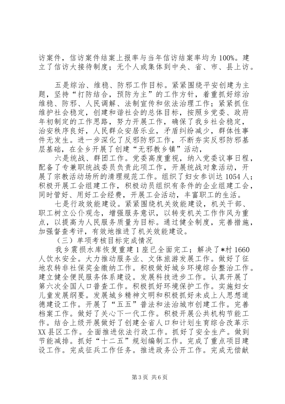 2024年乡镇领导对目标任务完成汇报_第3页