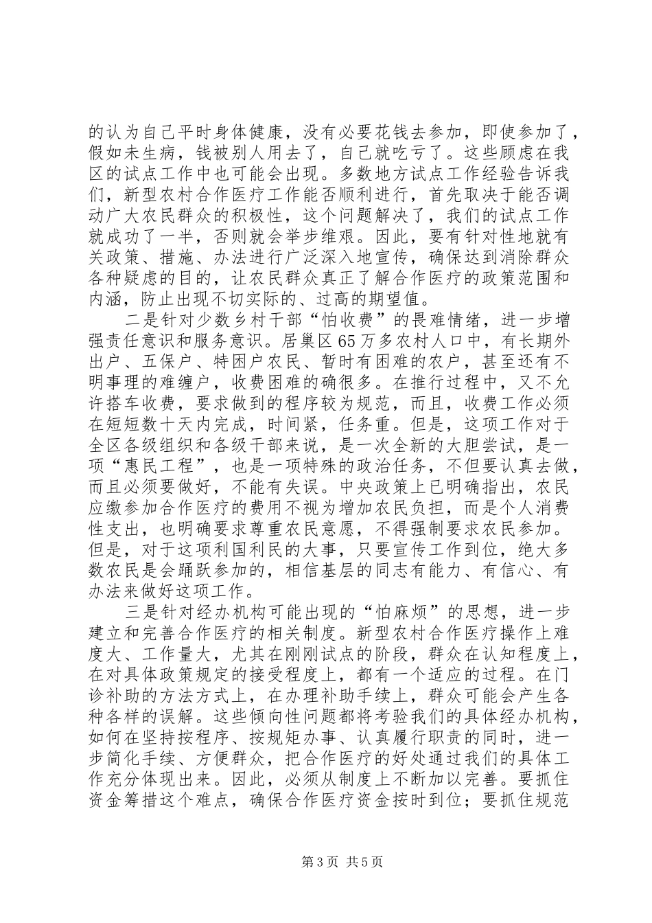 2024年扎实搞好新型农村合作医疗试点_第3页