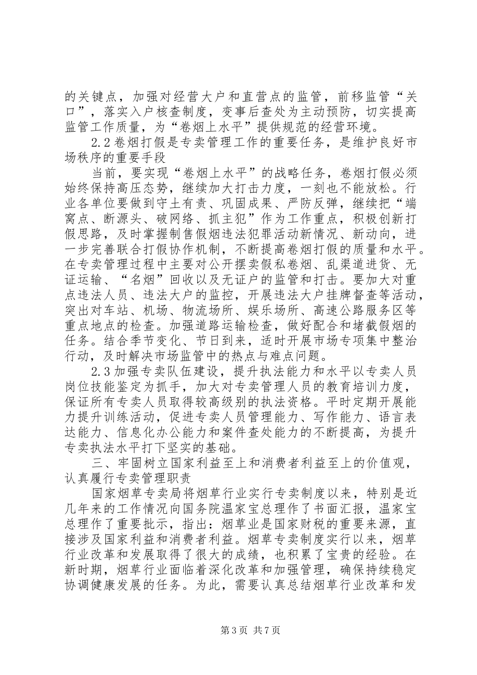 2024年扎实工作，推进卷烟上水平_第3页