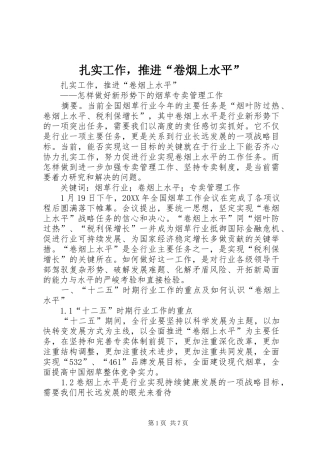 2024年扎实工作，推进卷烟上水平