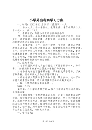 2024年小学外出考察学习方案