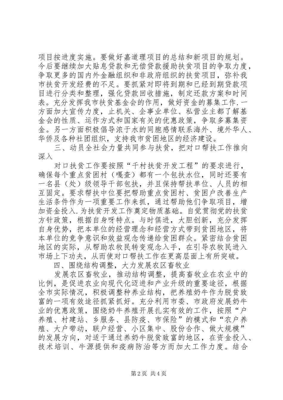 2024年扎实工作努力开创扶贫开发工作新局面_第2页