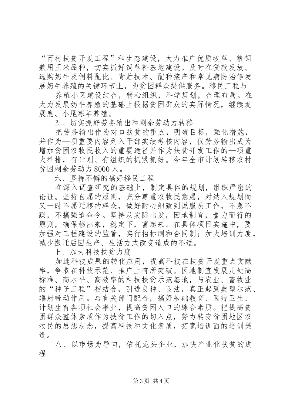 2024年扎实工作努力开创扶贫开发工作新局面_第3页