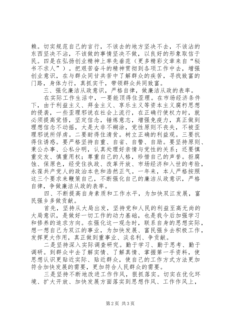 2024年乡镇领导副职廉政述职报告_第2页