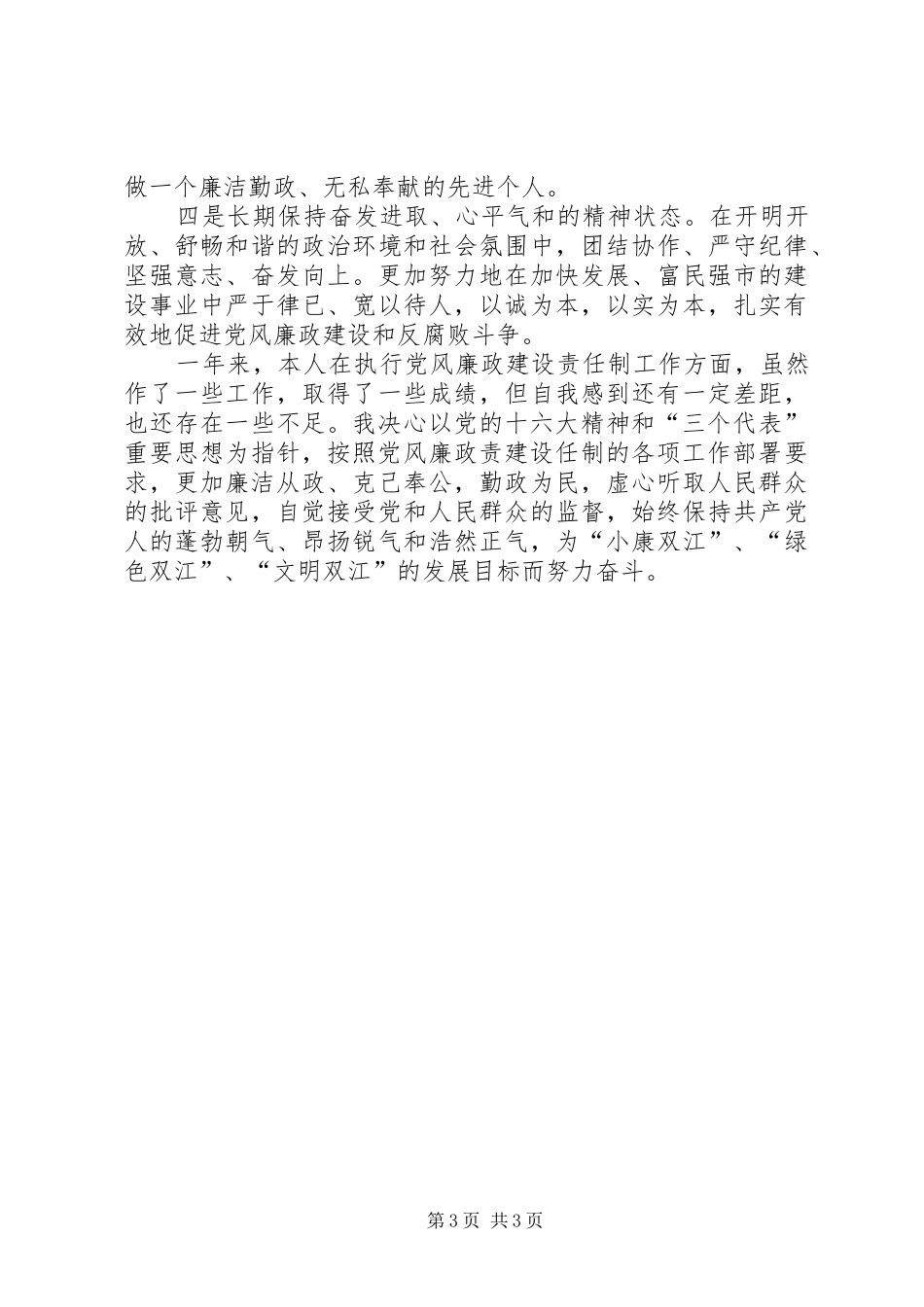 2024年乡镇领导副职廉政述职报告_第3页