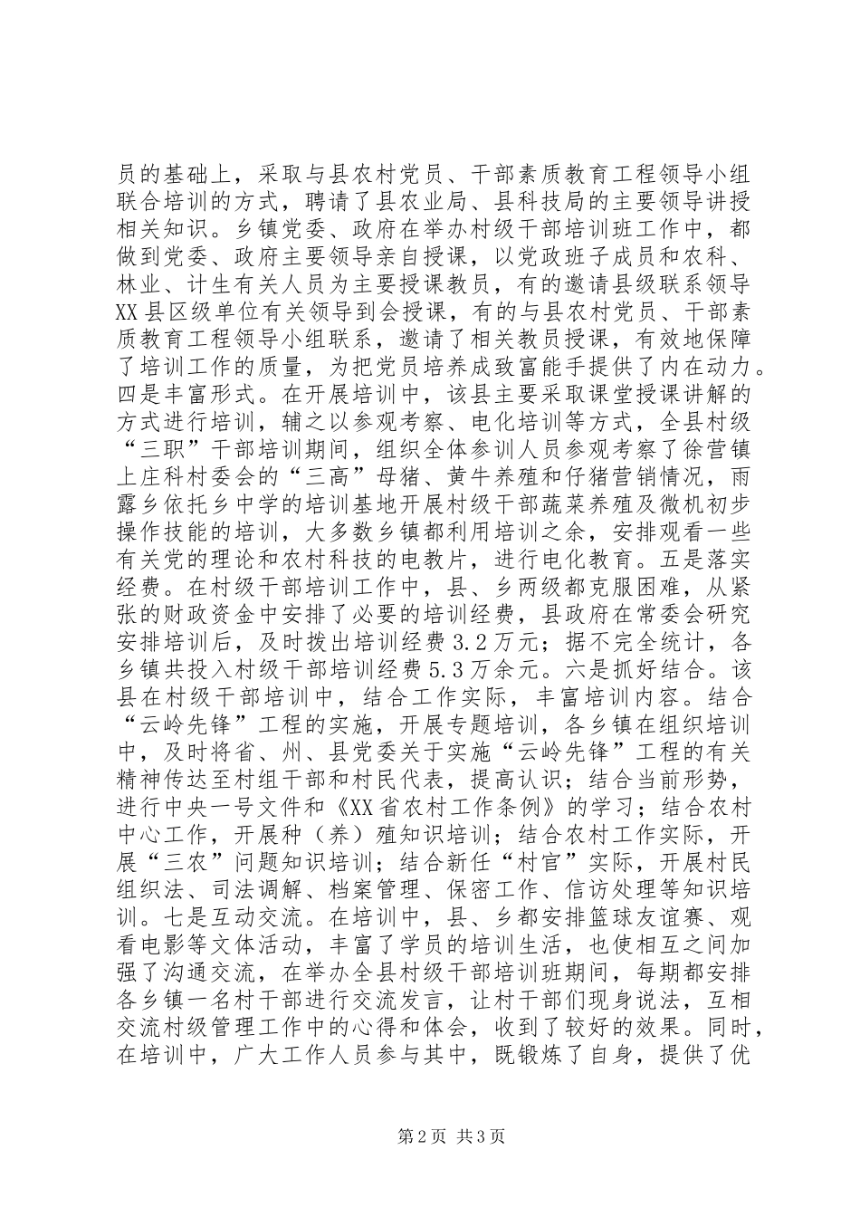2024年扎实开展村官培训深入落实农村党员三培养_第2页