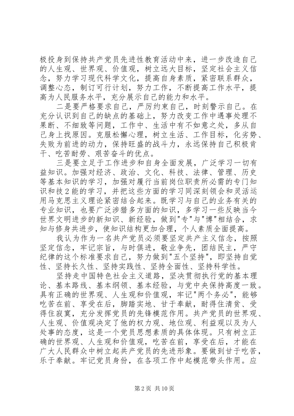 2024年乡镇领导干部创先争优党性分析报告_第2页