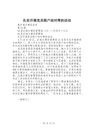 2024年扎实开展党员联户结对帮扶活动