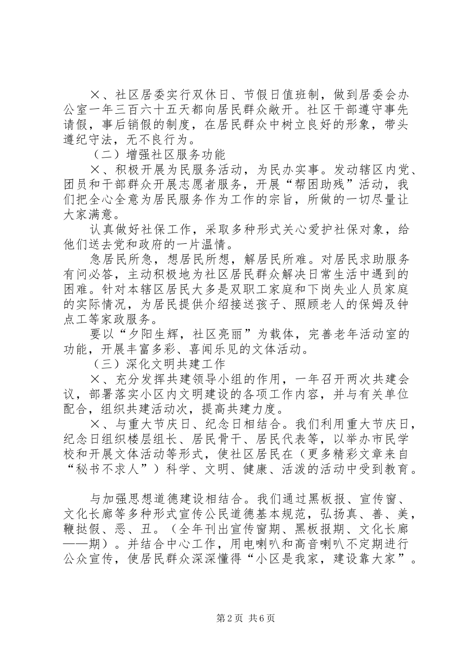 2024年扎实开展工作推进社区文明建设_第2页