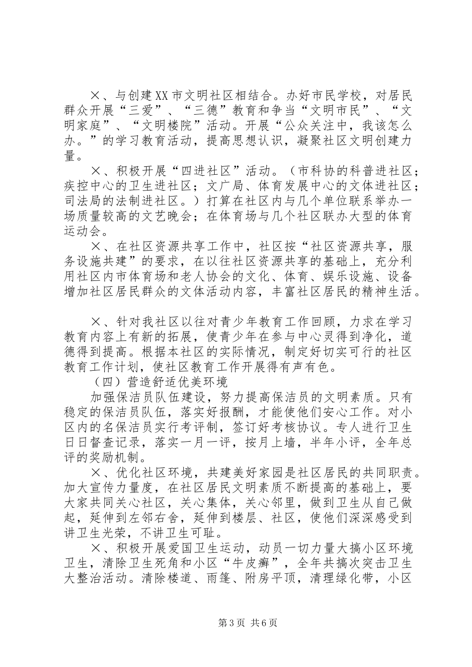 2024年扎实开展工作推进社区文明建设_第3页