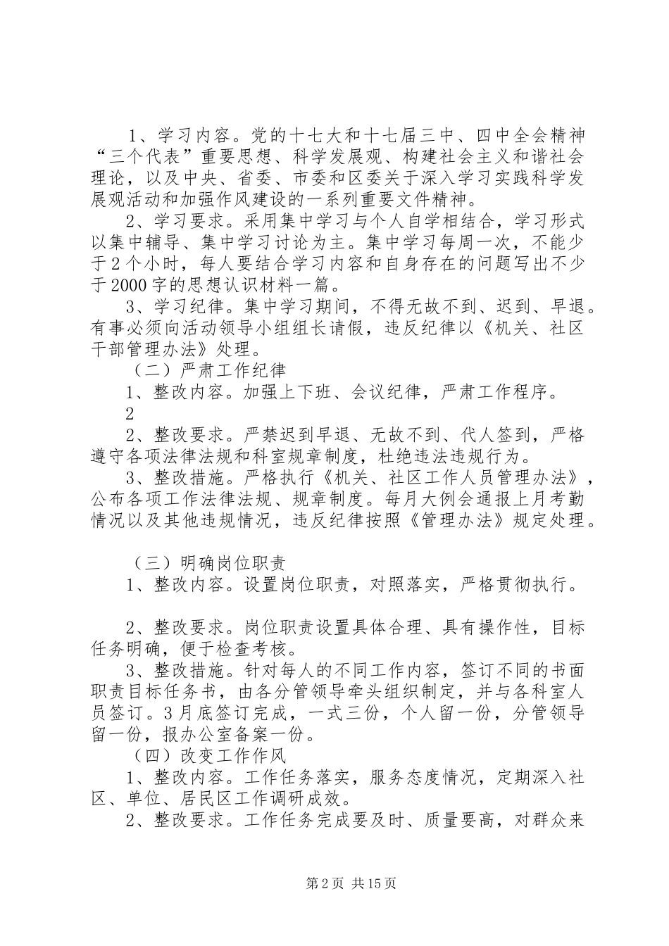 2024年扎实开展机关社区作风整顿的实施意见_第2页