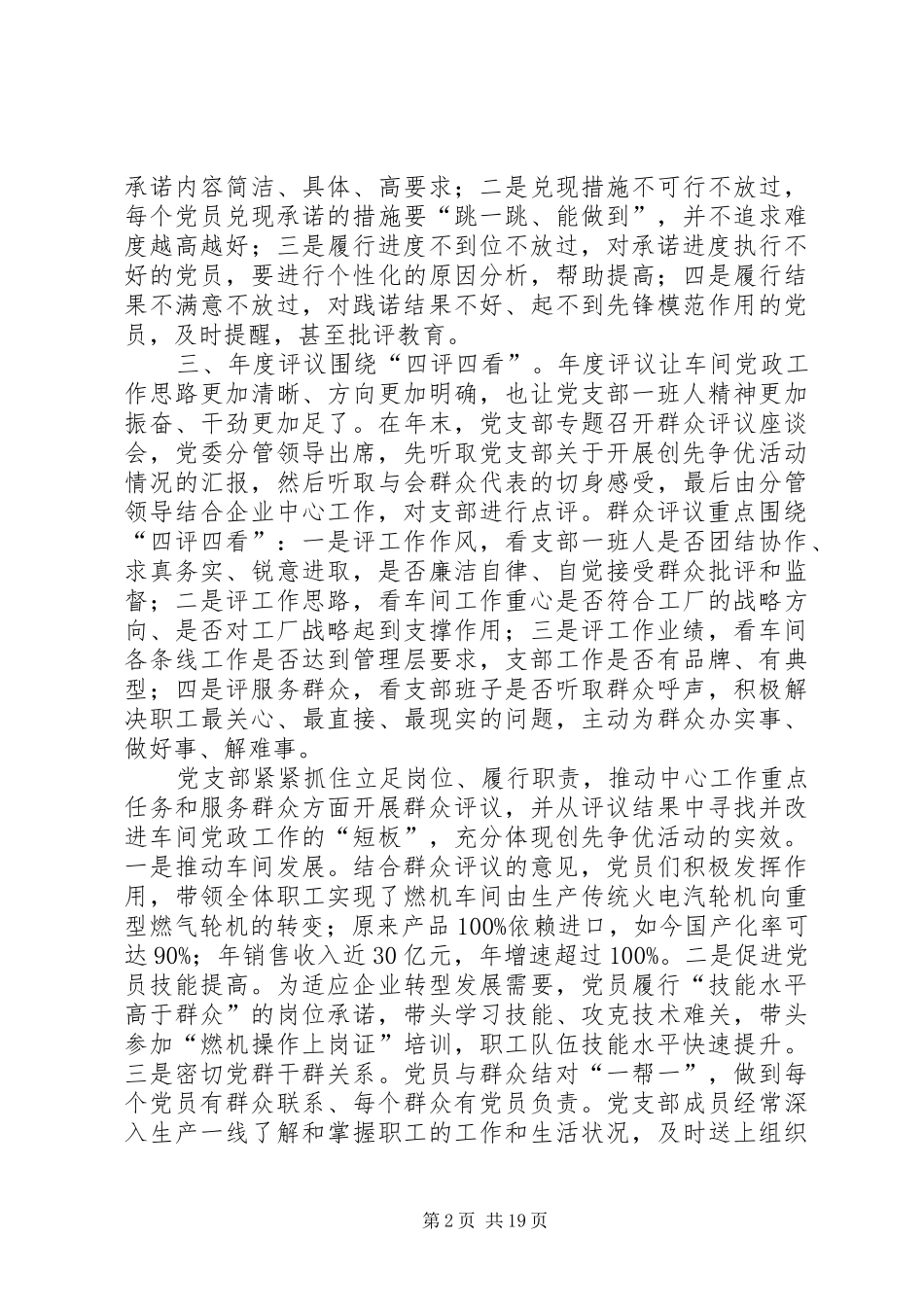 2024年扎实开展群众评议积极推动创先争优_第2页