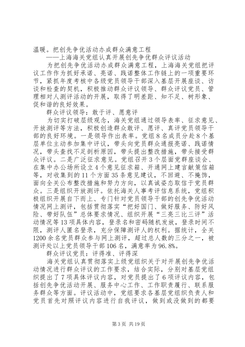 2024年扎实开展群众评议积极推动创先争优_第3页