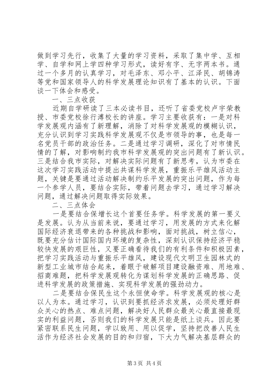 2024年乡镇领导干部党校培训心得体会_第3页