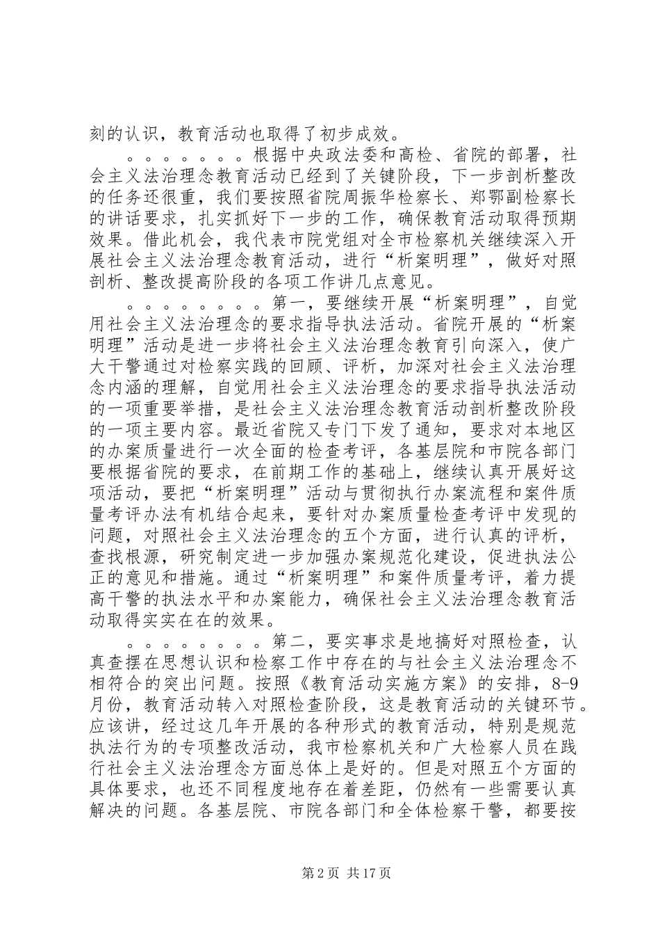 2024年扎实开展社会主义法治理念教育_第2页