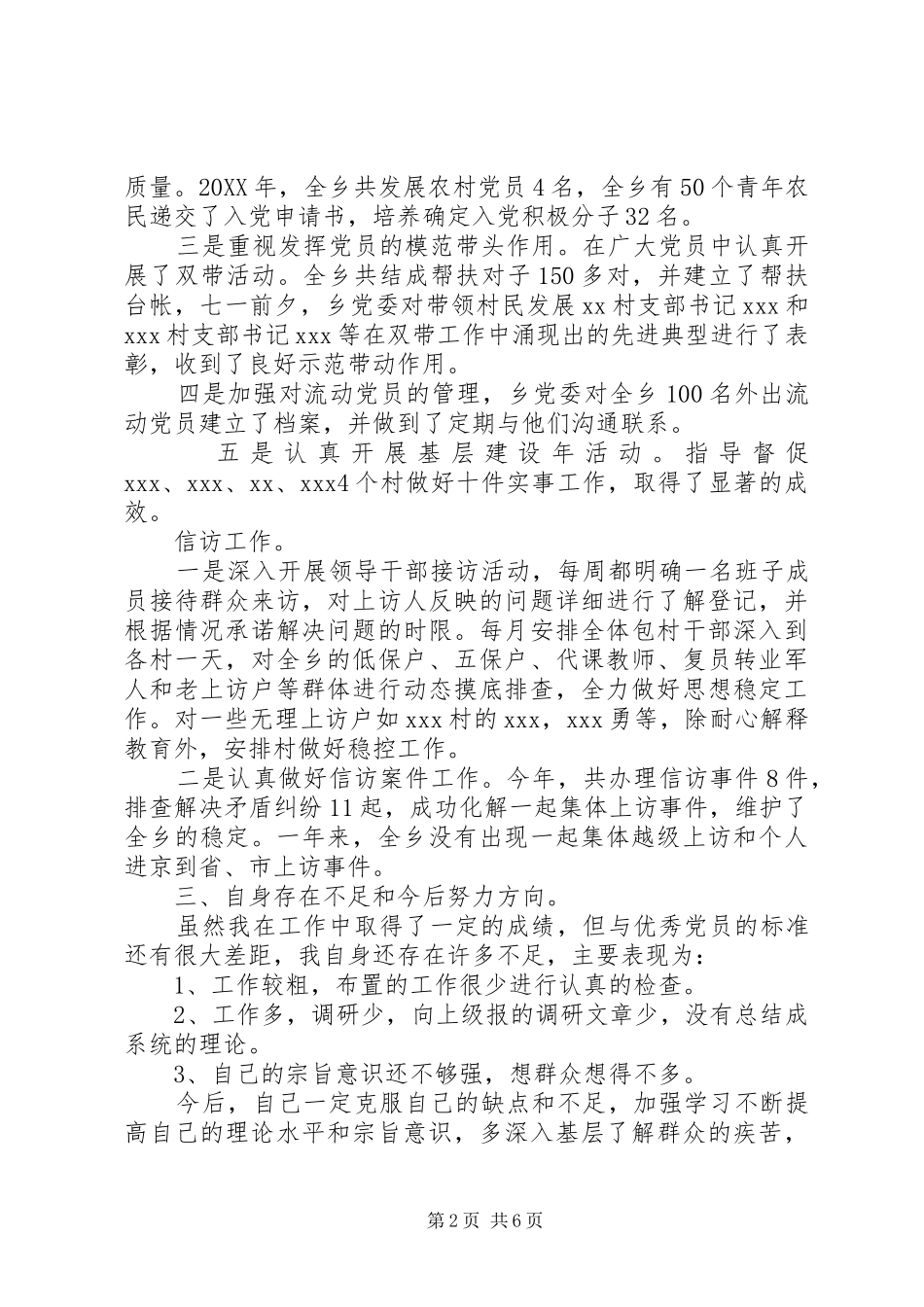 2024年乡镇领导干部的述职报告_第2页