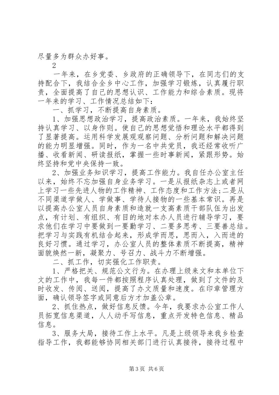 2024年乡镇领导干部的述职报告_第3页