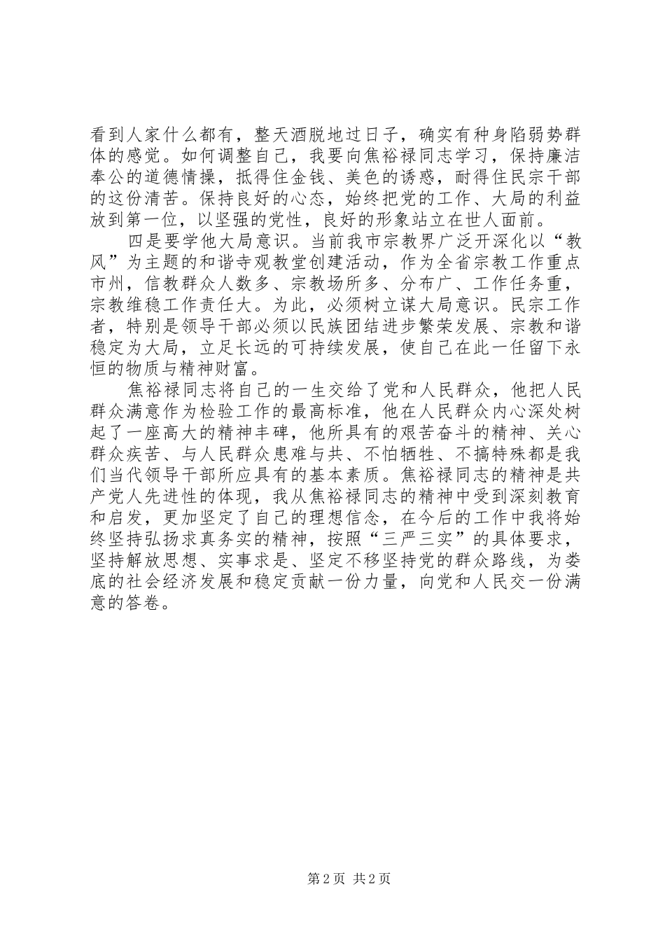 2024年扎实民族工作，学习焦裕禄精神_第2页