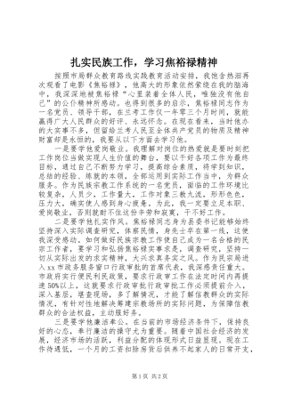 2024年扎实民族工作，学习焦裕禄精神