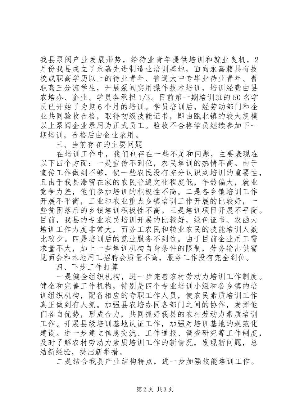 2024年扎实深入开展农村劳动力素质培训工作_第2页