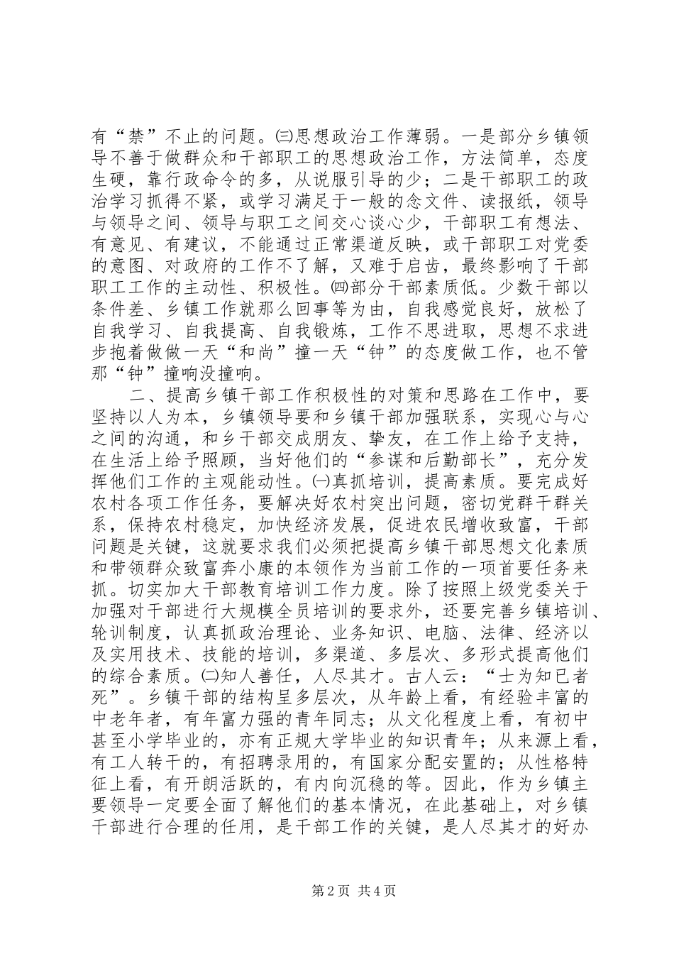 2024年乡镇领导干部队伍建设经验材料_第2页