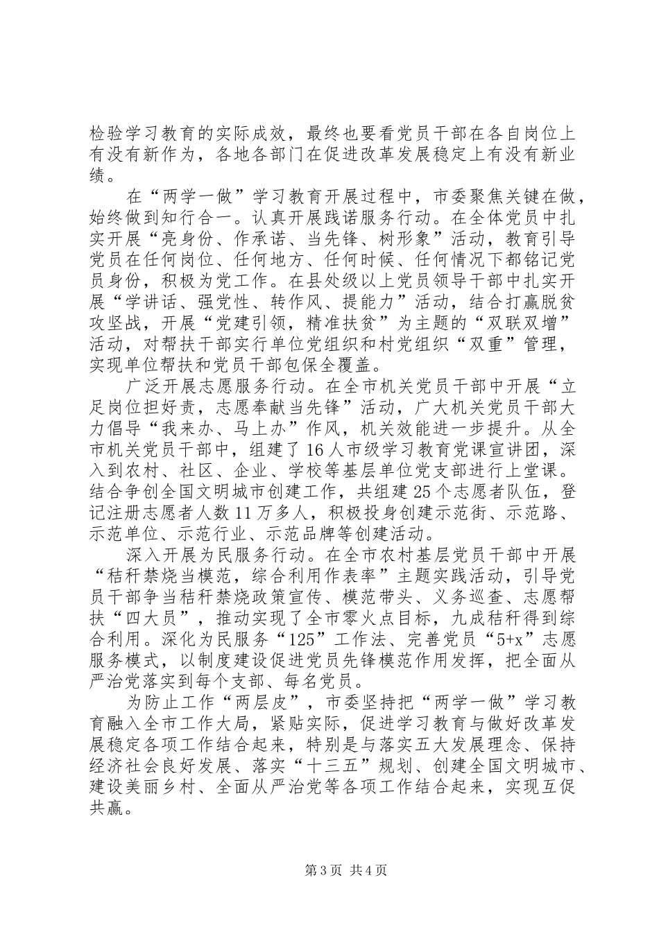 2024年扎实推动两学一做学习教育汇报_第3页