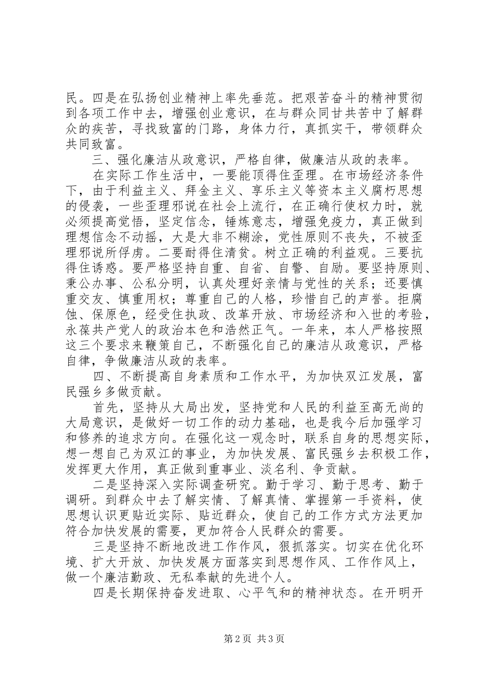 2024年乡镇领导干部副职述廉报告_第2页