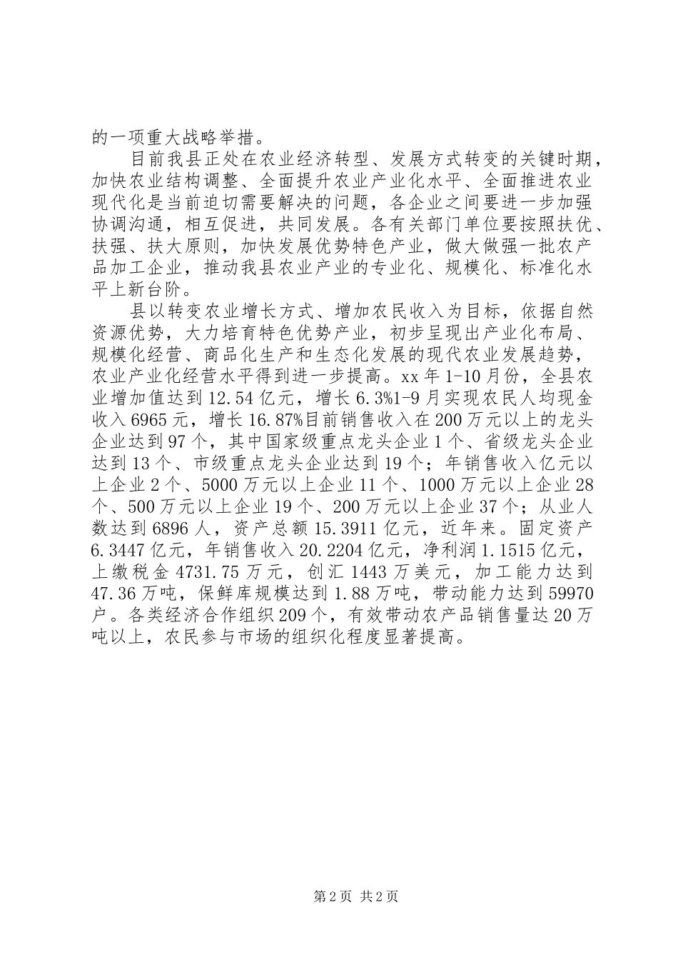 2024年扎实推进产业化发展工作报告_第2页